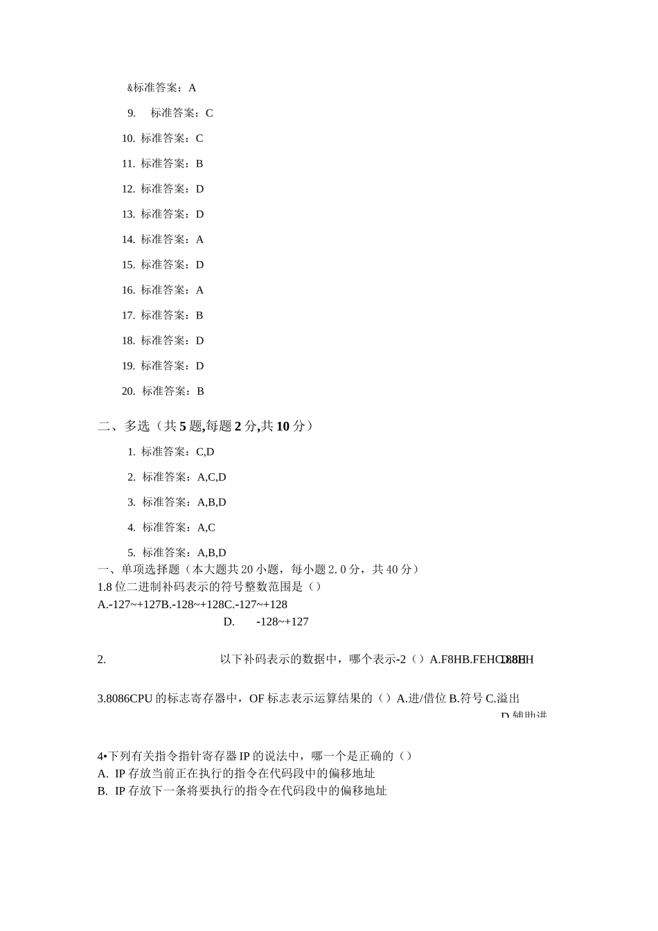 专升本《微机原理》_第3页