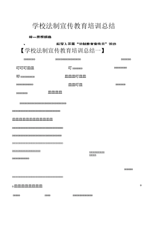 学校法制宣传教育培训总结