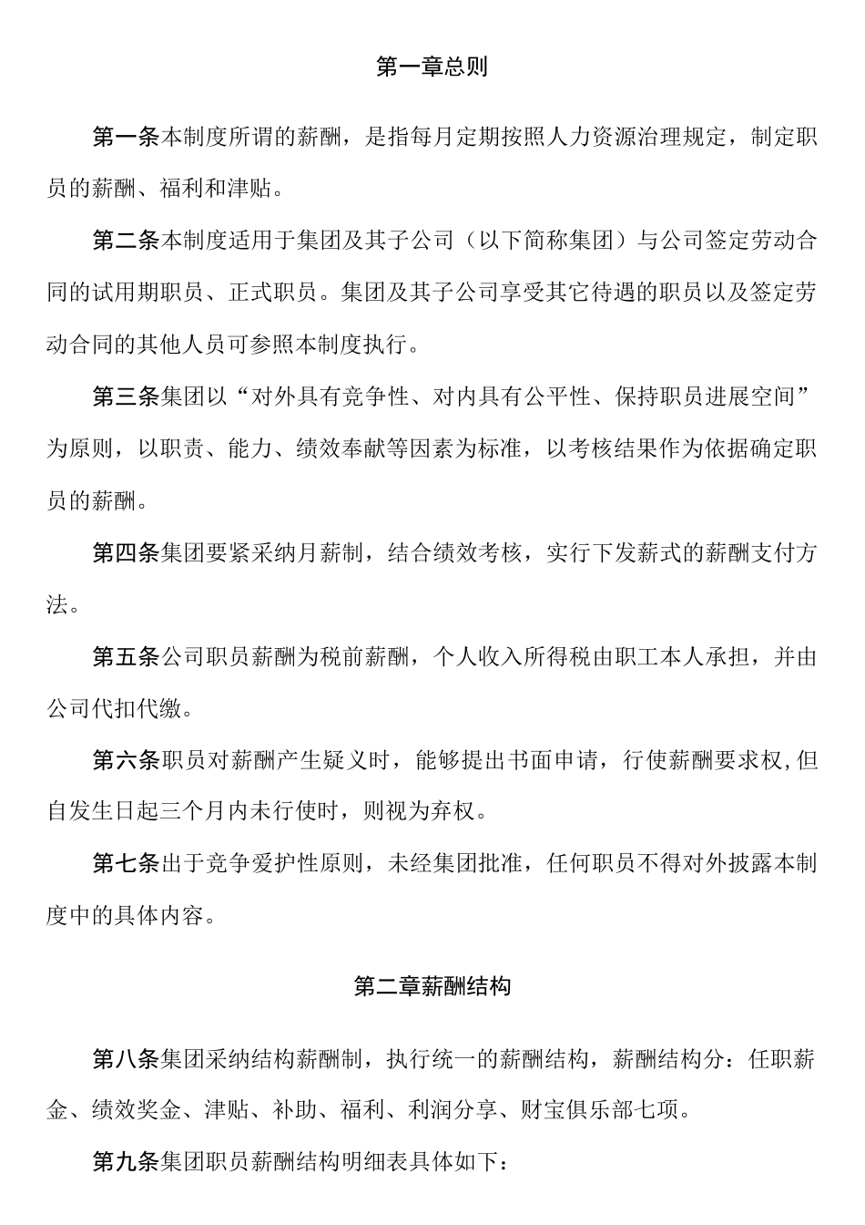 万科集团薪酬福利制度_第3页