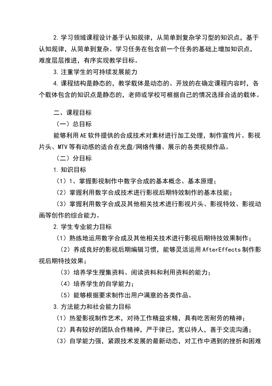 影视特效制作课程标准_第3页