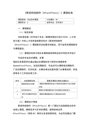 影视特效制作课程标准