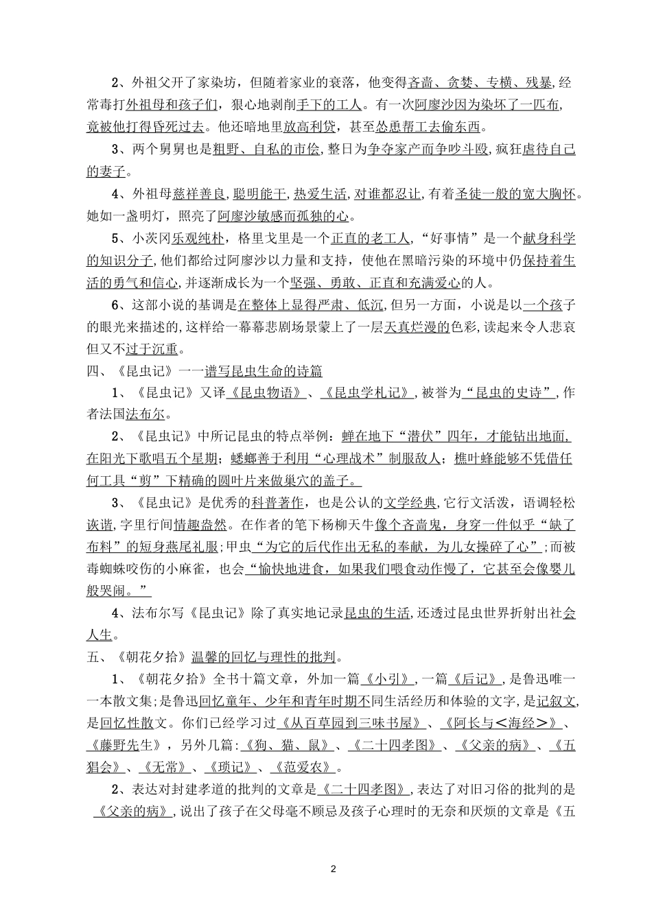 名著必背知识点_第2页