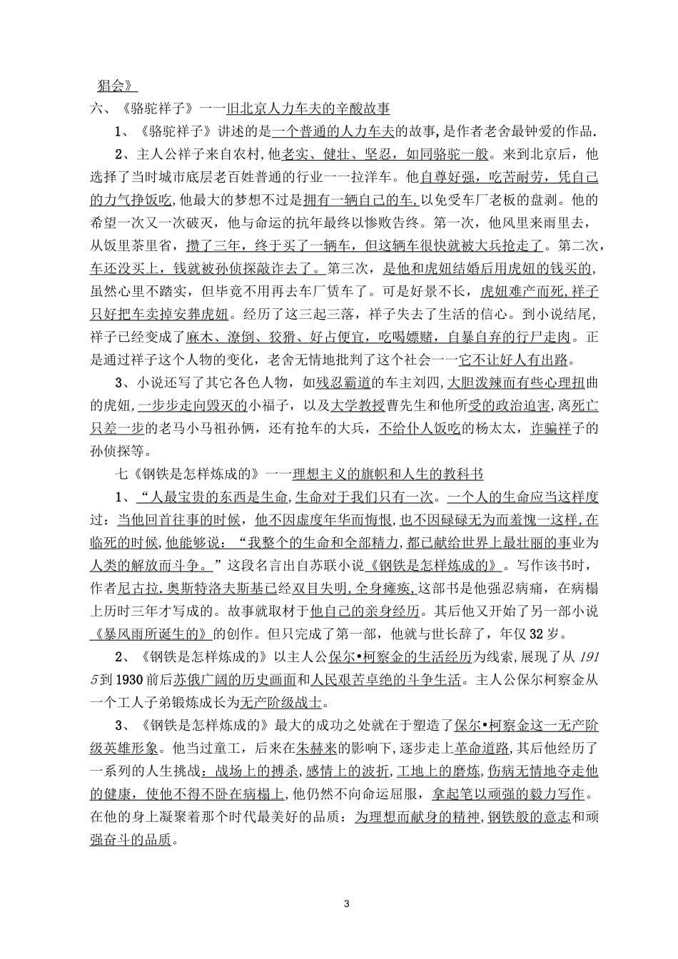 名著必背知识点_第3页