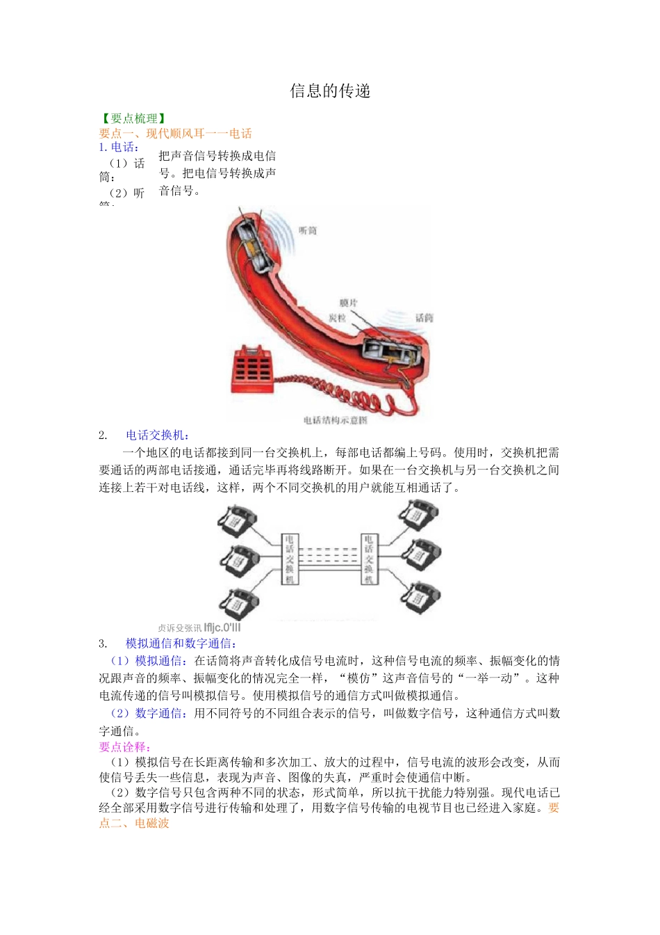 九年级物理 信息的传递_第1页