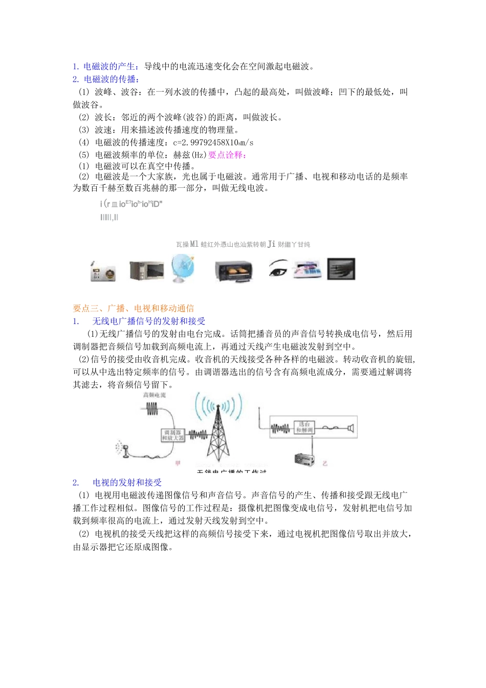 九年级物理 信息的传递_第2页