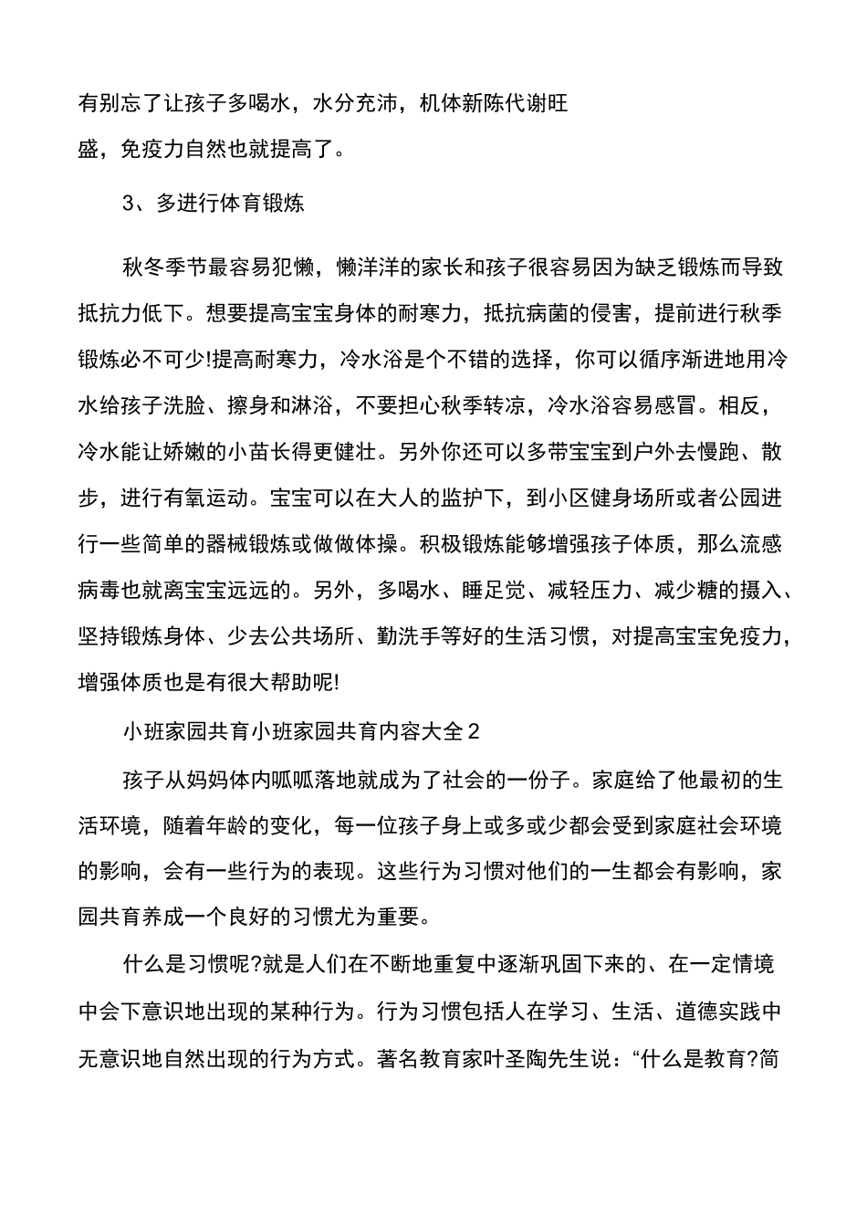 小班家园共育小班家园共育内容大全多篇小班家园共育_第3页
