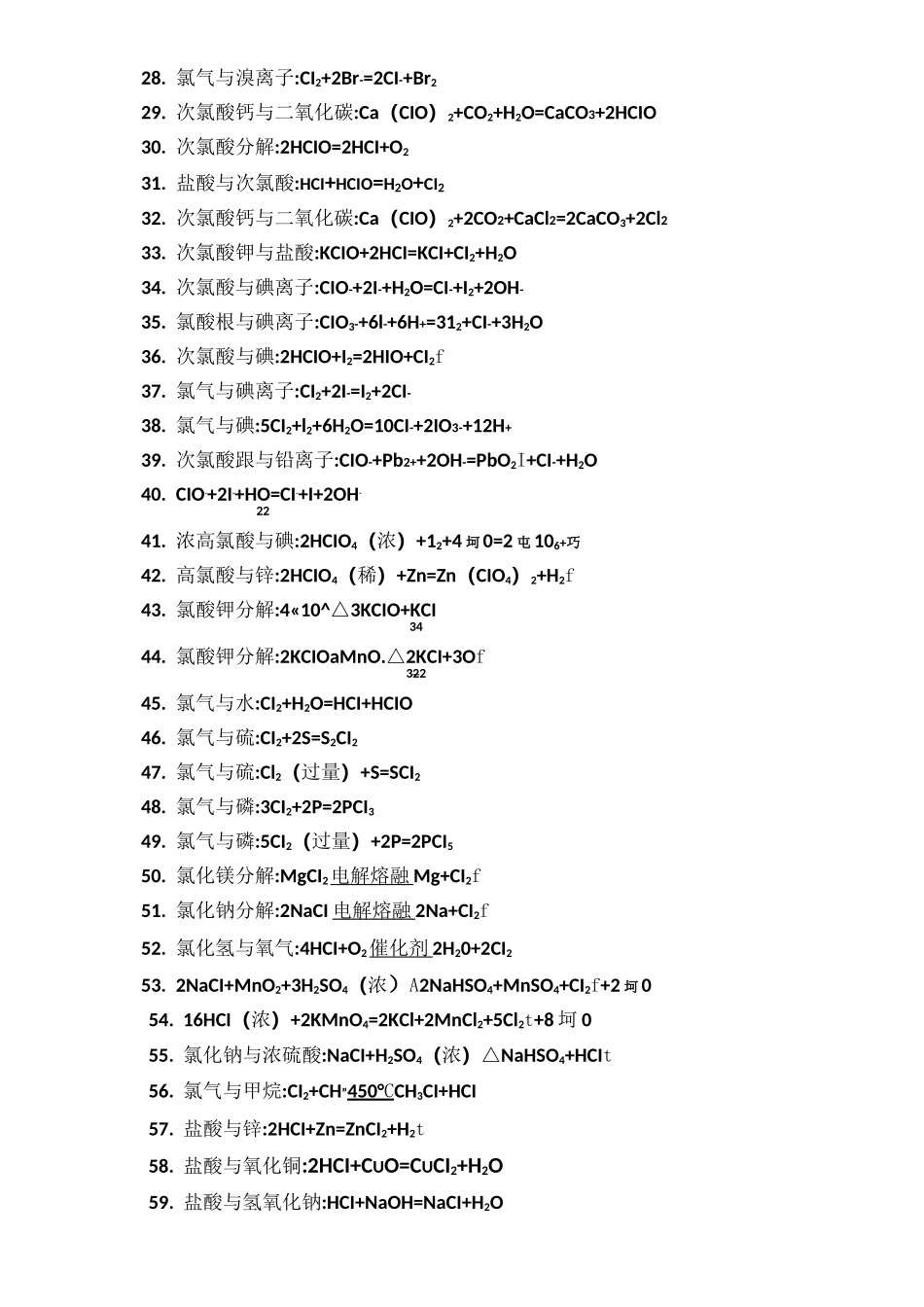 卤素(氟氯溴碘)化学方程式总结_第3页