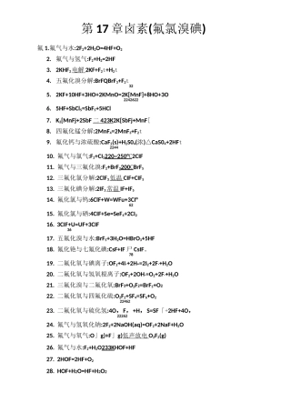 卤素(氟氯溴碘)化学方程式总结
