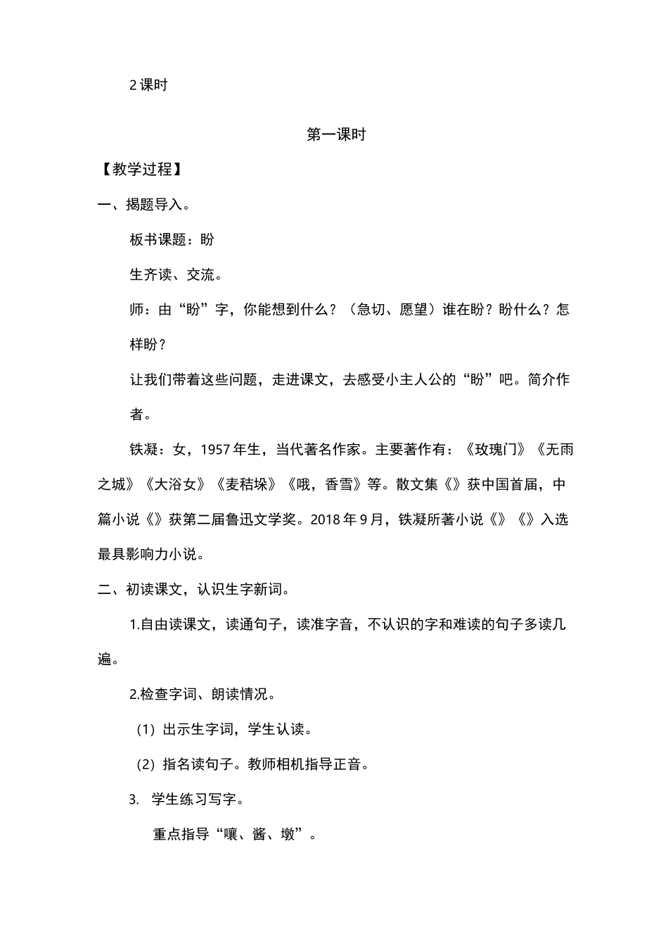 统编版新版盼 教学设计_第2页