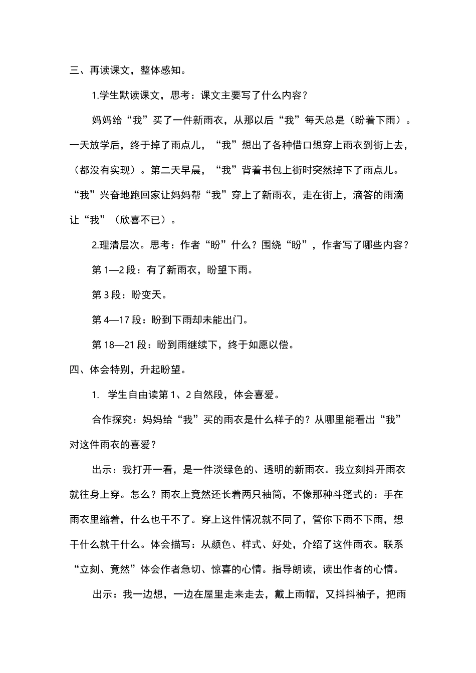 统编版新版盼 教学设计_第3页