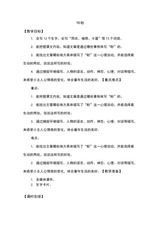 统编版新版盼 教学设计