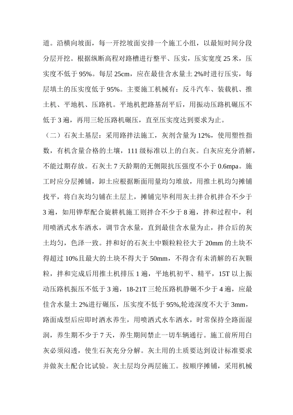 小区大门改造工程施工工程施工方案_第2页