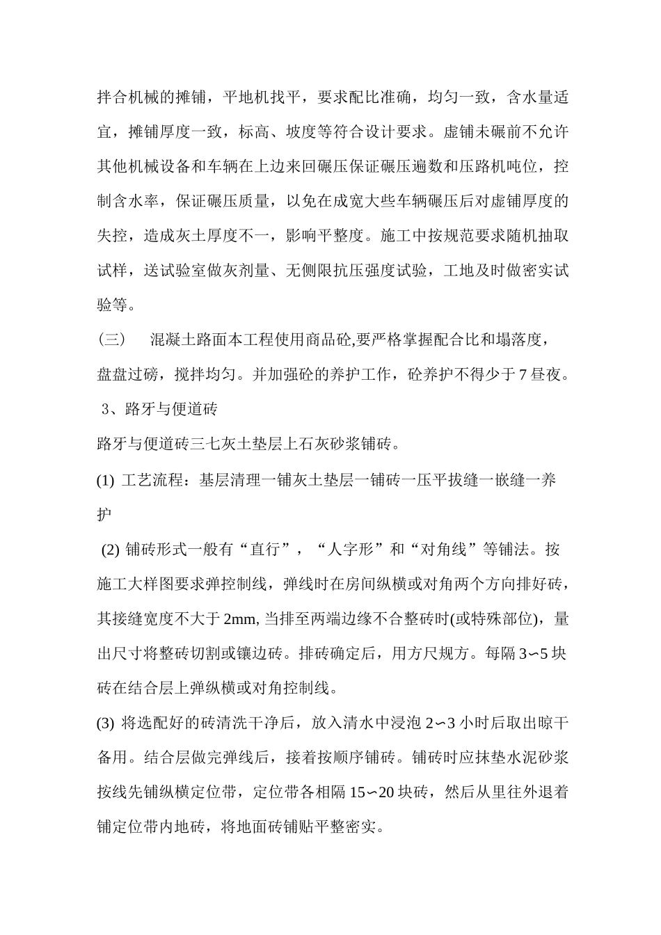 小区大门改造工程施工工程施工方案_第3页