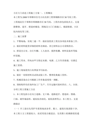 小区大门改造工程施工工程施工方案