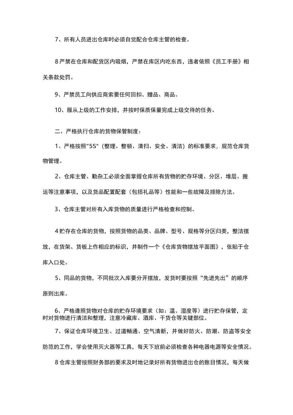 (完整版)配送中心管理制度_第3页