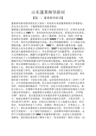 山东蓬莱阁导游词