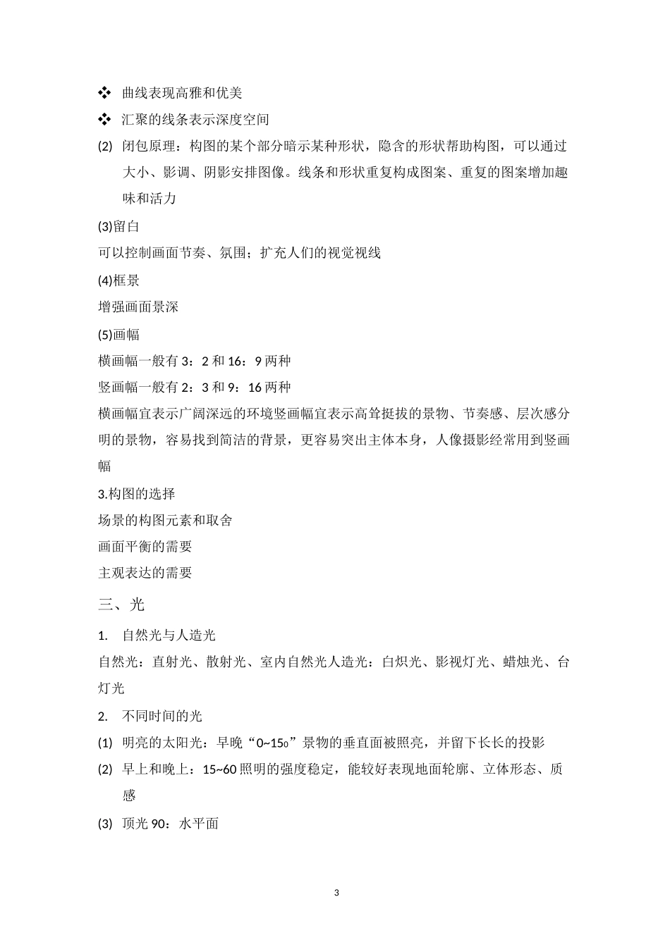 基础摄影笔记_第3页