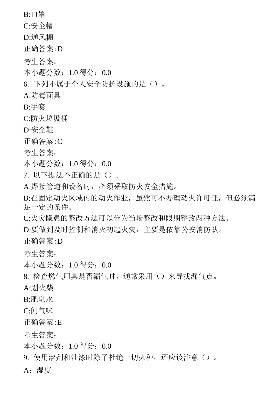 长安大学实验室安全教育自测(一)_第2页