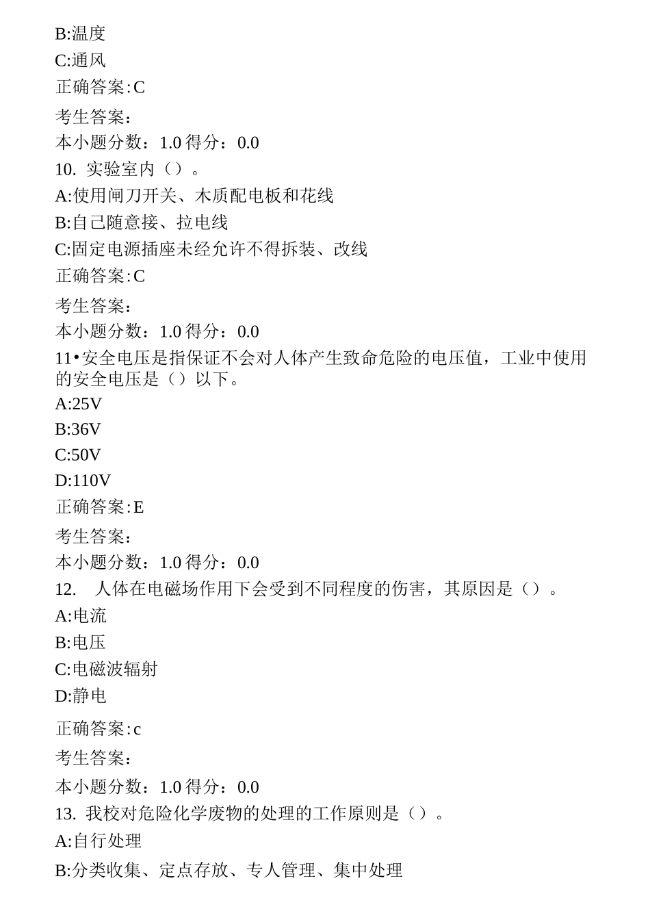 长安大学实验室安全教育自测(一)_第3页