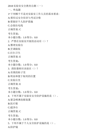 长安大学实验室安全教育自测(一)