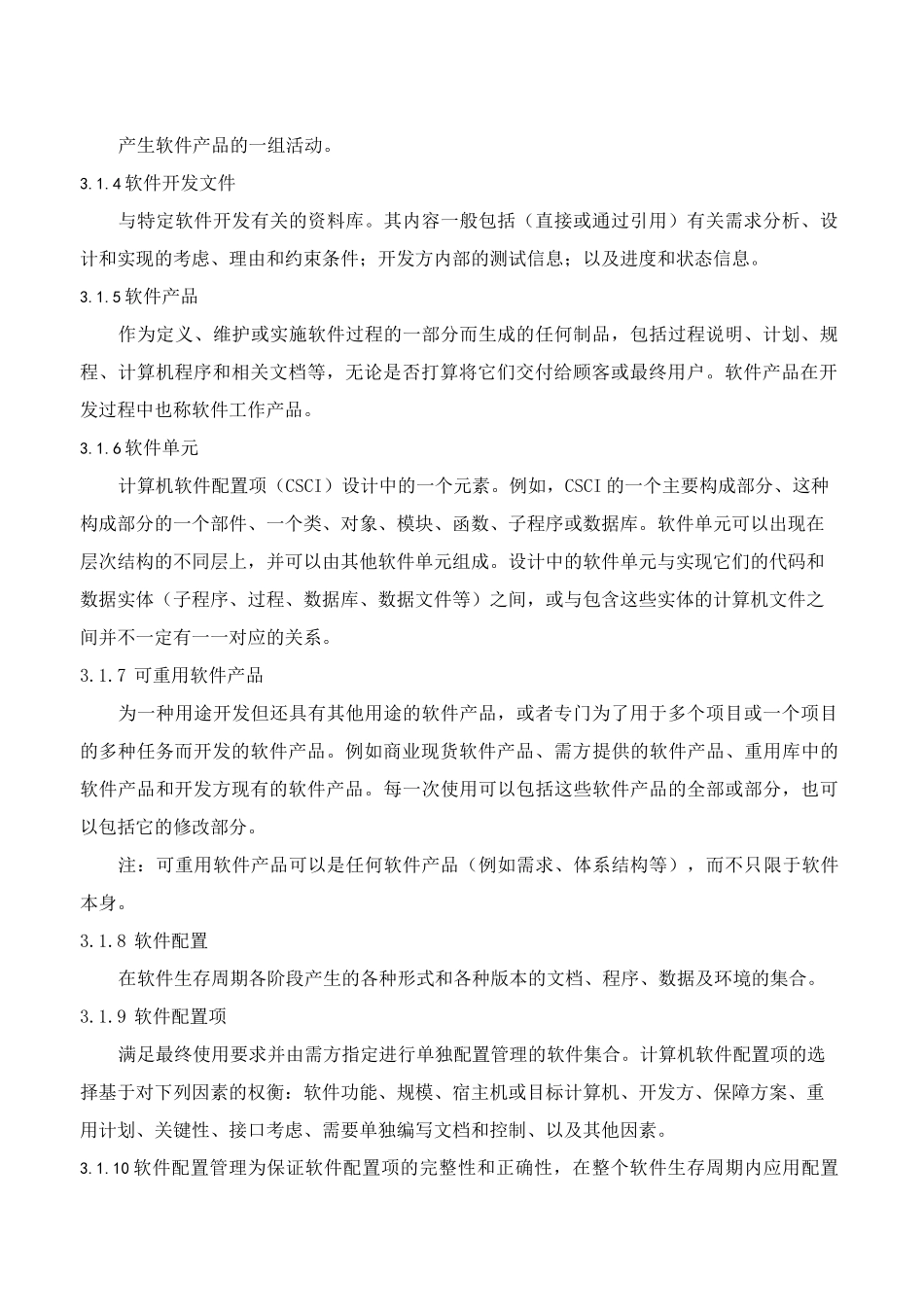 软件设计和开发控制程序_第2页
