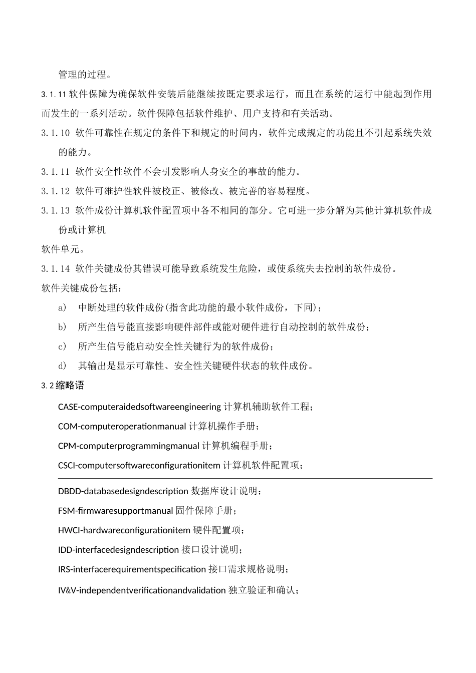 软件设计和开发控制程序_第3页