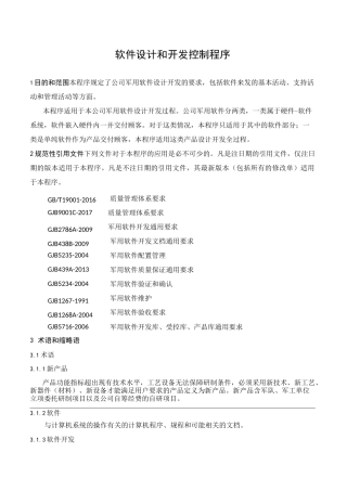 软件设计和开发控制程序