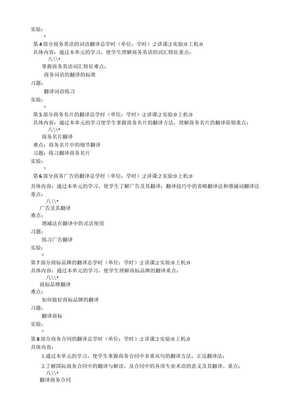 商务英语翻译教学大纲_第3页