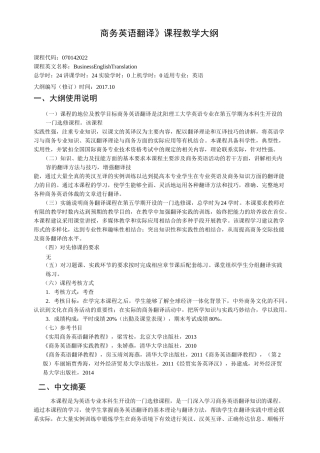 商务英语翻译教学大纲