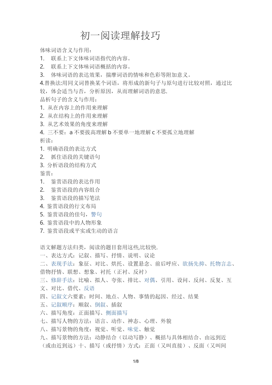 初一阅读理解技巧_第1页