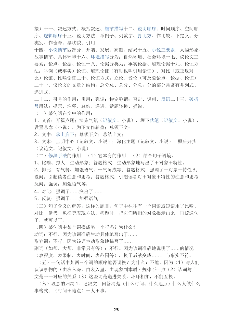 初一阅读理解技巧_第2页
