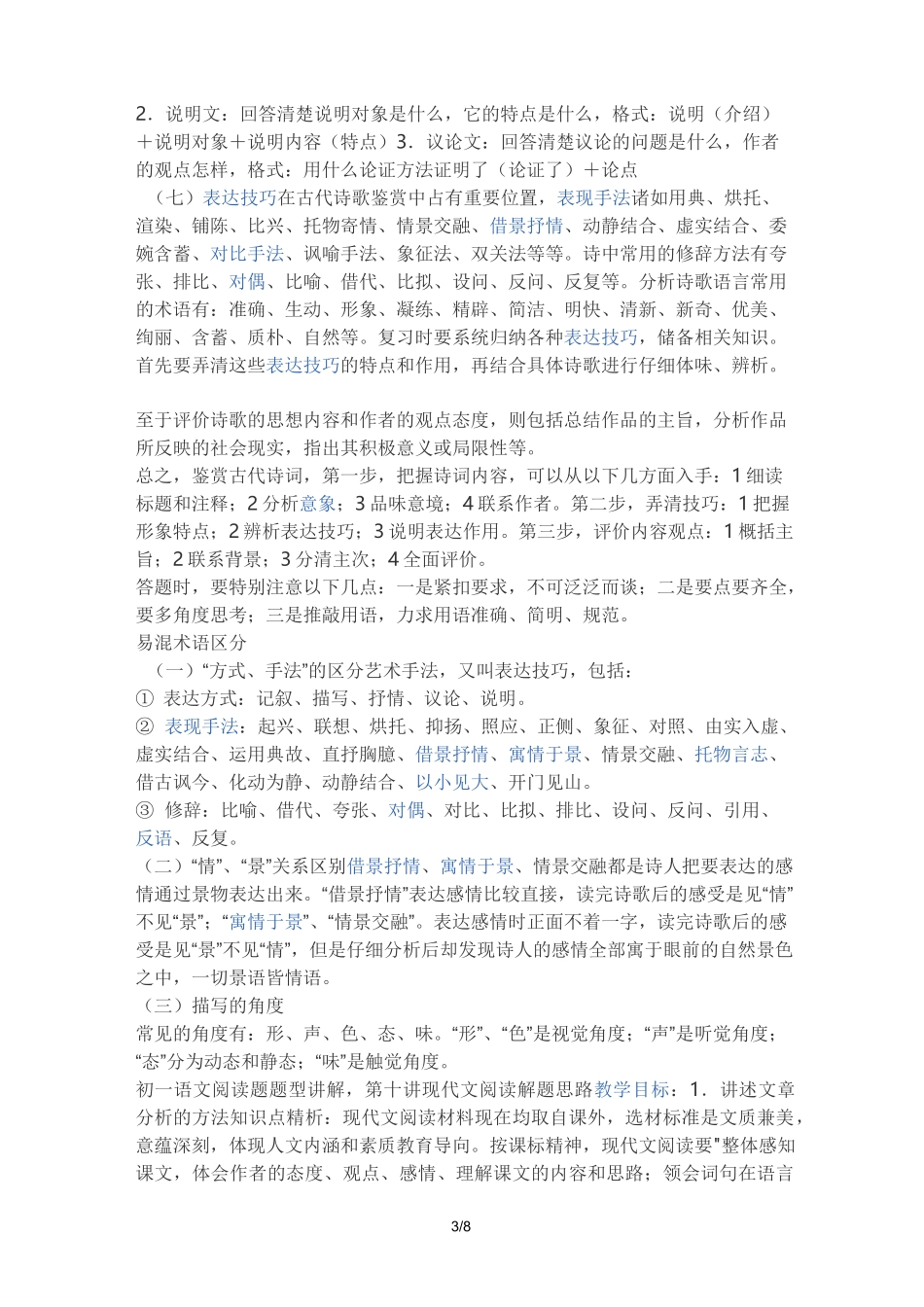 初一阅读理解技巧_第3页