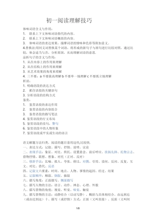 初一阅读理解技巧