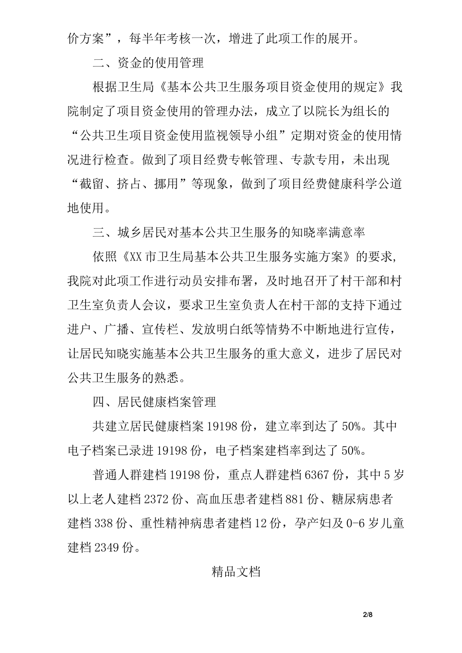 卫生计生专项资金自查报告精选_第2页