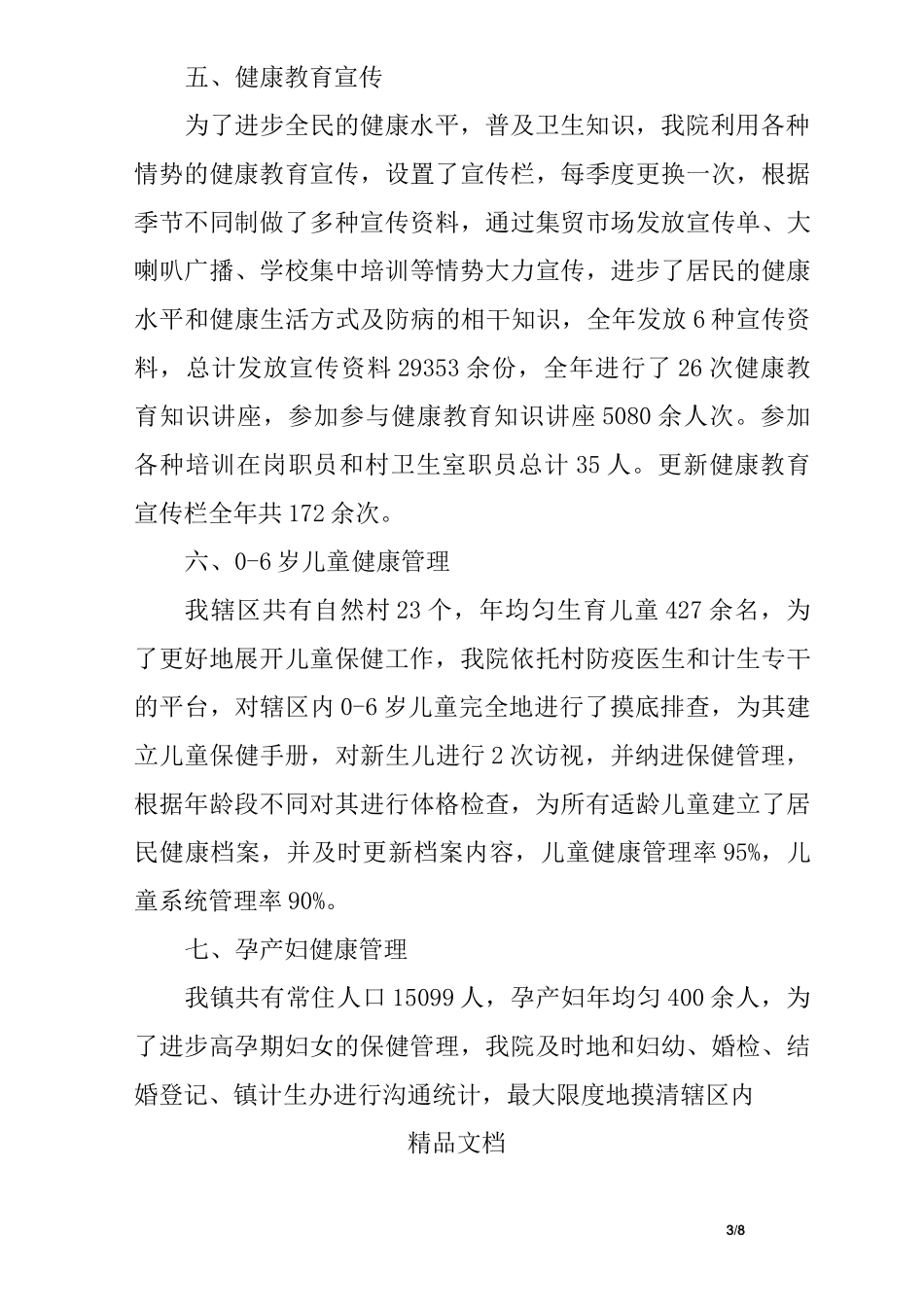 卫生计生专项资金自查报告精选_第3页