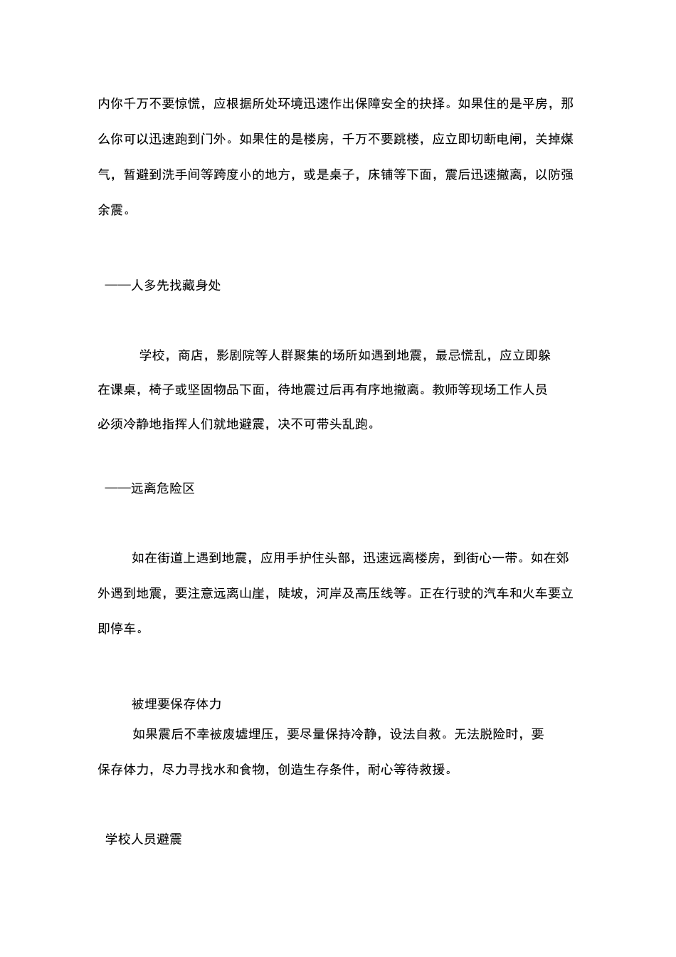 防地质灾害安全教育教案_第3页