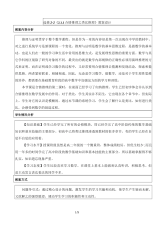 类比推理(公开课教学设计)