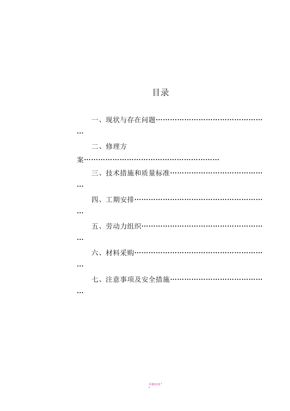电梯大修方案_第2页