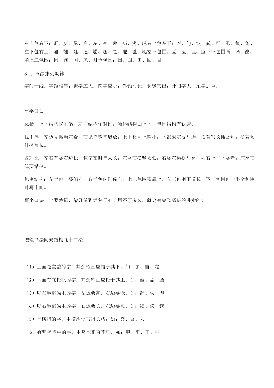 汉字间架结构八大规律法_第2页