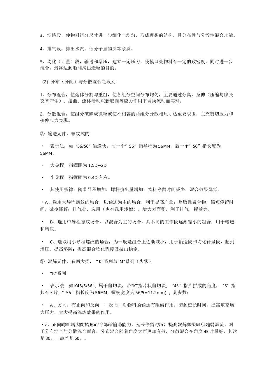挤出机简介、参数作用及工作原理_第2页