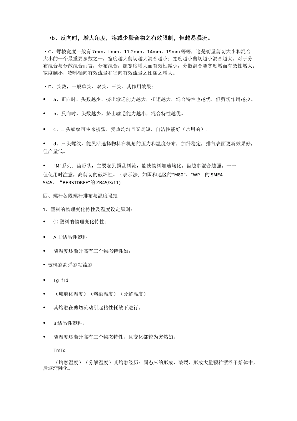 挤出机简介、参数作用及工作原理_第3页