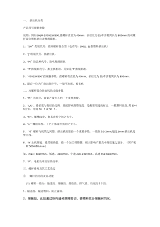 挤出机简介、参数作用及工作原理
