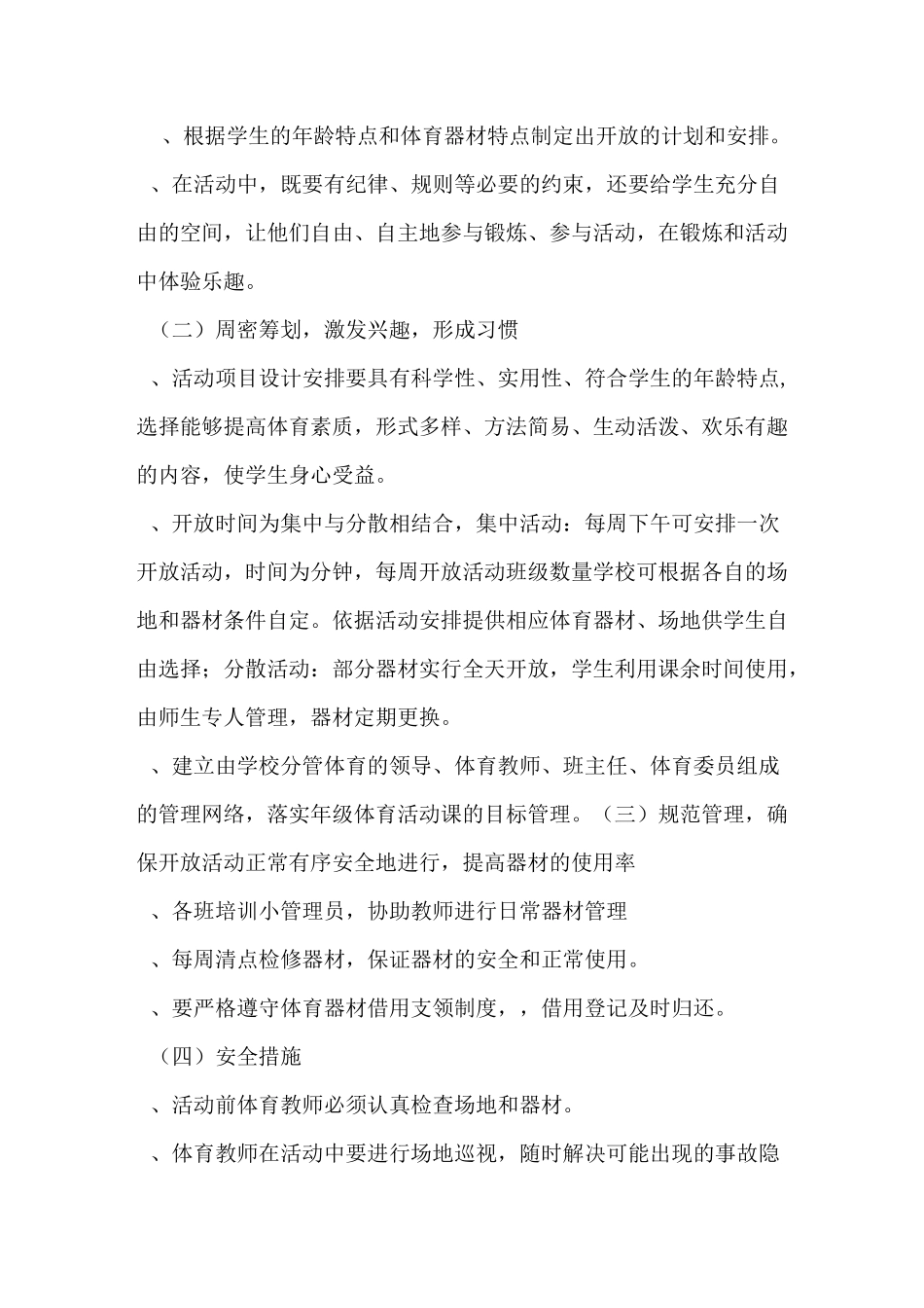 体育器材室工作计划_第2页