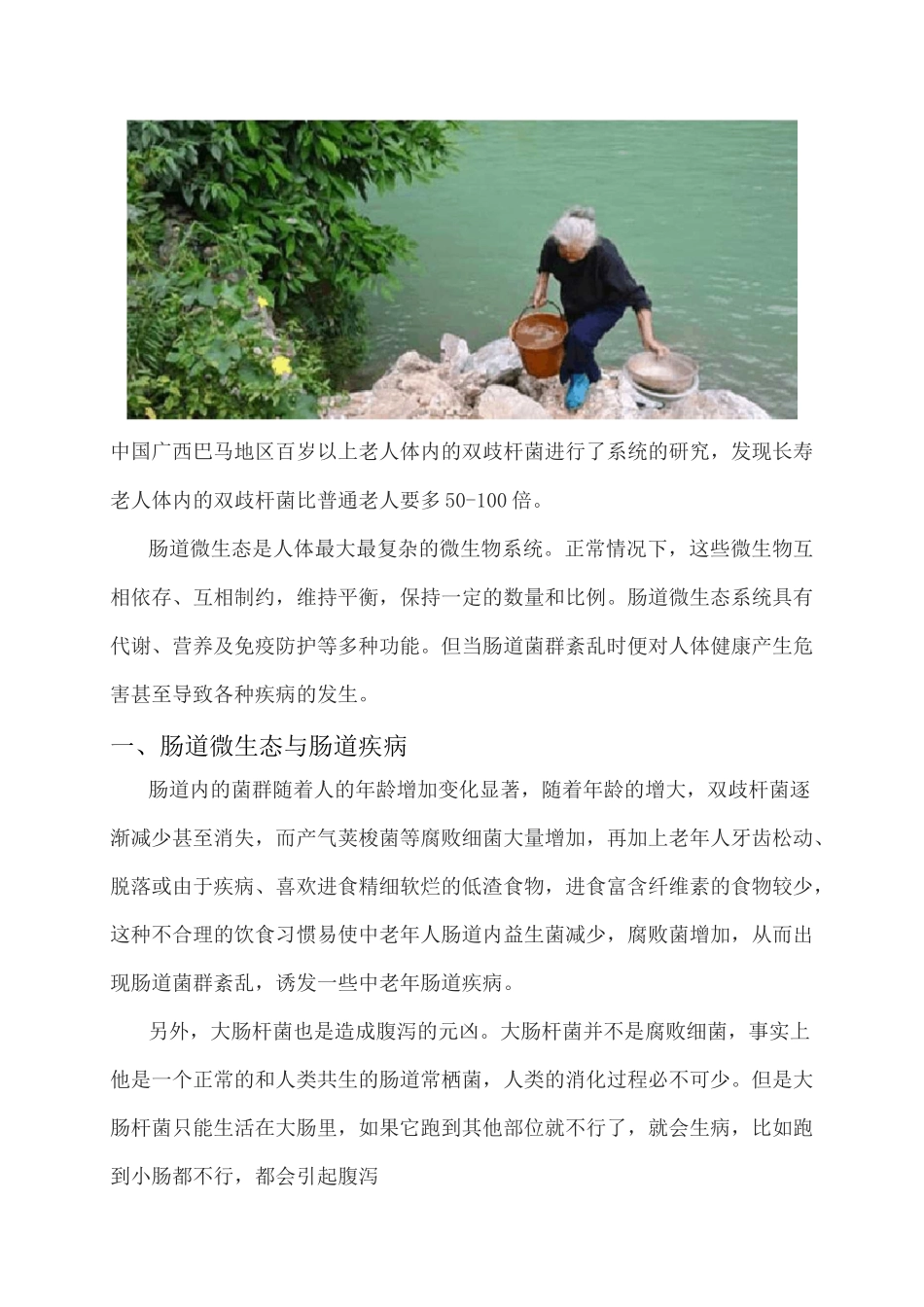 老年人与益生菌_第2页