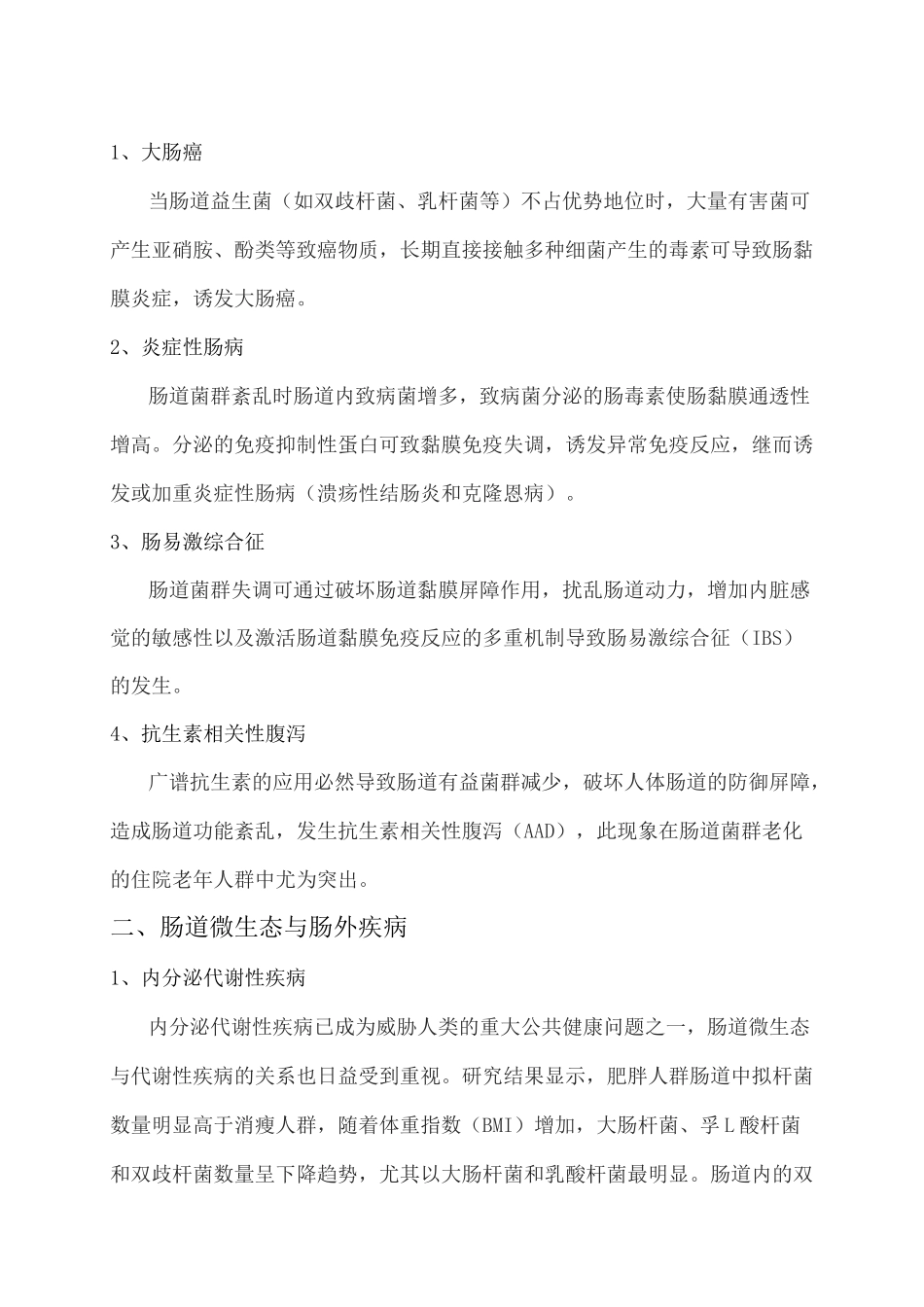 老年人与益生菌_第3页