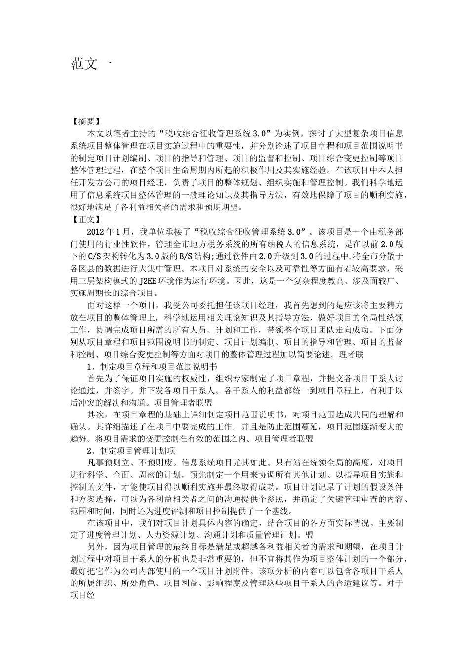 项目整体管理_第1页