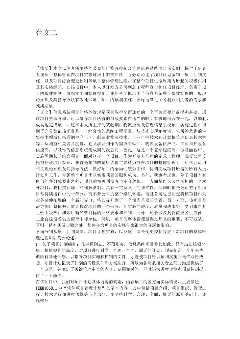 项目整体管理_第3页