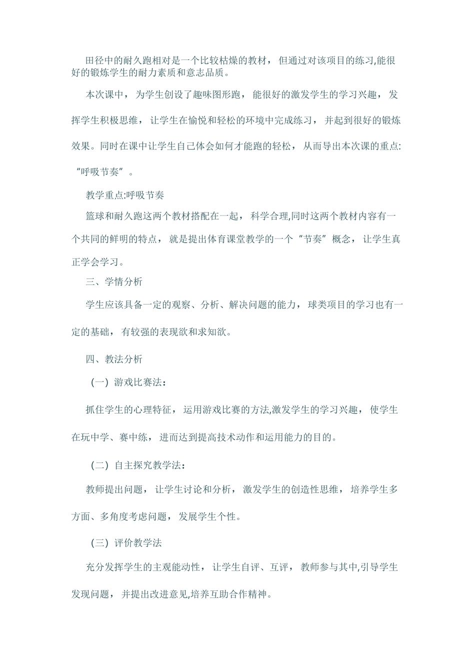 篮球课教学设计_第2页