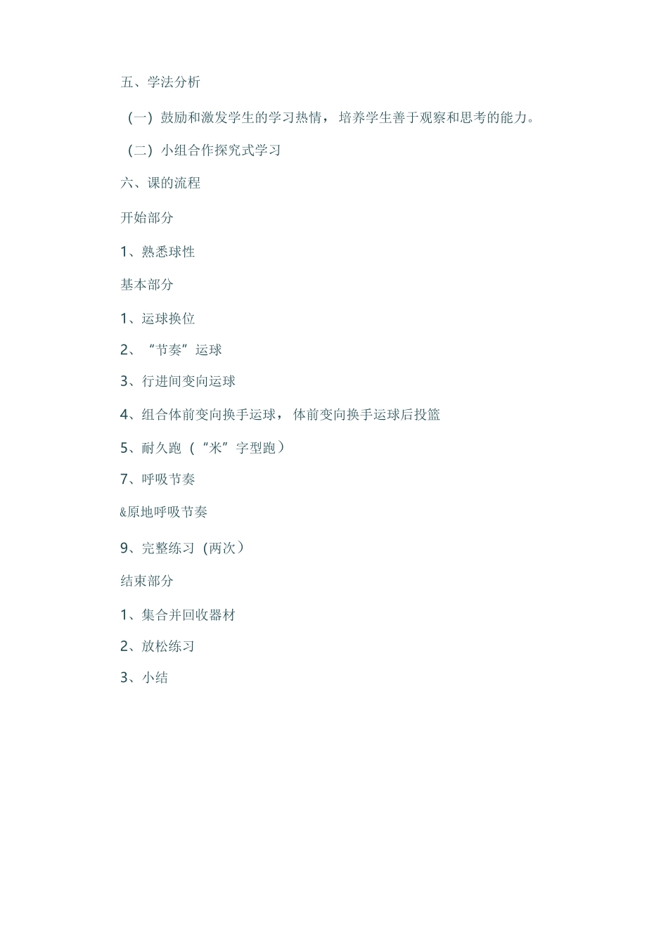 篮球课教学设计_第3页
