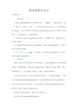 篮球课教学设计